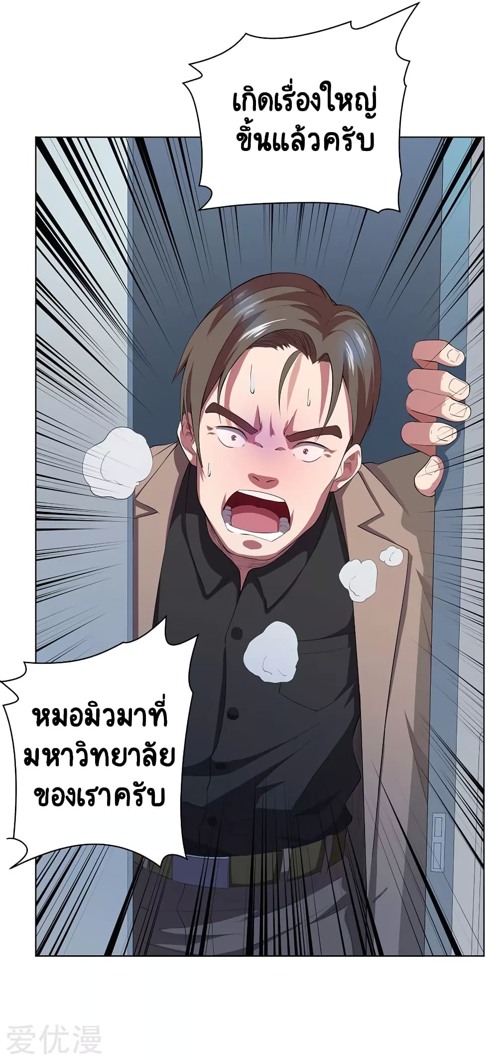 Inverse God Doctor ตอนที่ 71 (35)